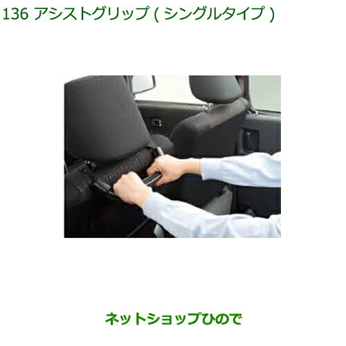 ◯純正部品ダイハツ ハイゼット カーゴアシストグリップ(シンプルタイプ)純正品番 08633-K9003※【S321V S331V】136