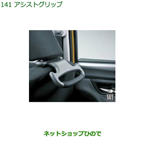 ◯純正部品ダイハツ ハイゼット カーゴアシストグリップ純正品番 08633-K9000※【S321V S331V】139