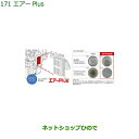 ◯純正部品ダイハツ ハイゼット カーゴエアーPlus純正品番 08878-K9007※【S321V S331V】171