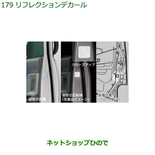 純正部品ダイハツ ハイゼット カーゴリフレクションデカール純正品番 08230-K2165※【S321V S331V】179