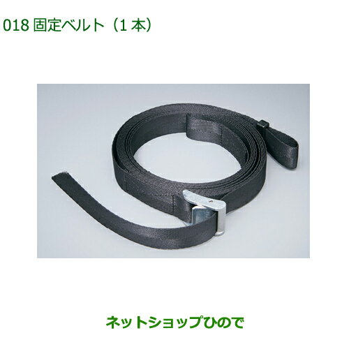 ◯純正部品ダイハツ ハイゼット カーゴ固定ベルト(1本)純正品番 08631-K0000【S700V S710V S700W S710W】※018