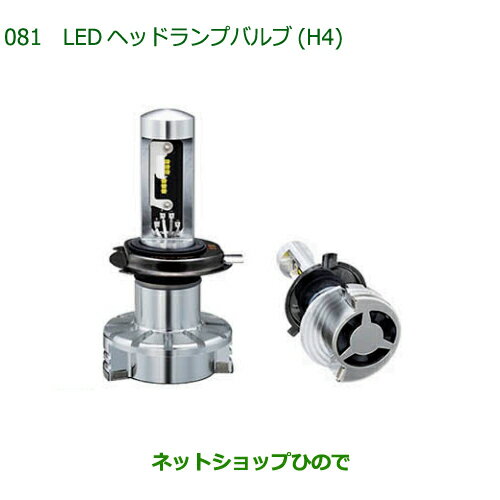 純正部品ダイハツ ハイゼット カーゴLEDヘッドランプバルブ(H4)純正品番 ZEUSK-T1H45【S700V S710V S700W S710W】※081