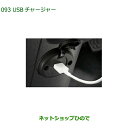 純正部品ダイハツ ハイゼット カーゴUSBチャージャー純正品番 08676-K5004【S700V S710V S700W S710W】※093(2)