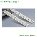 大型送料加算商品 ●純正部品ダイハツ ハイゼット トラックあゆみ板(2枚セット)純正品番 08300-K5017【S500P S510P】※035