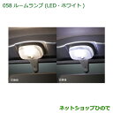 ◯純正部品ダイハツ ハイゼット トラックルームランプ(LED・ホワイト)純正品番 08528-K5000※【S500P S510P】058