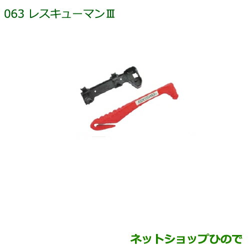 純正部品ダイハツ ハイゼット トラックレスキューマンIII純正品番 08911-K9000【S500P S510P】※063