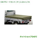 ◯純正部品ダイハツ ハイゼット トラック平シートセット(中)(2.2m×1.7m)純正品番 08300-K50013 08309-K5002※【S500P S5...