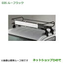 大型送料加算商品 純正部品ダイハツ ハイゼット トラックルーフラック(ハイルーフ用)純正品番 08370-K5001※【S500P S510P】035