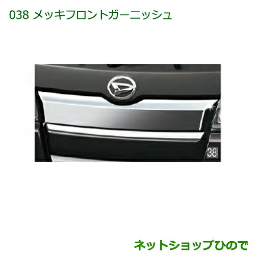 大型送料加算商品　純正部品ダイハツ ハイゼット トラックメッキフロントガーニッシュ純正品番 08400-K5017※【S500P S510P】038