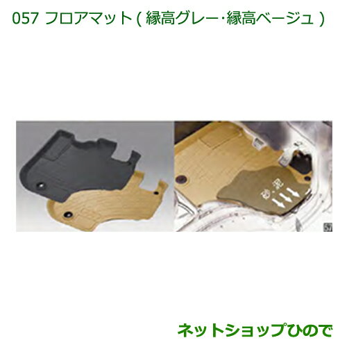 ◯純正部品ダイハツ ハイゼット トラックフロアマット(縁高ベージュ)［MT車用］純正品番 08200-K5026※【S500P S510P】057