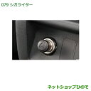 純正部品ダイハツ ハイゼット トラックシガライター純正品番 08621-K5000※【S500P S510P】079(2)
