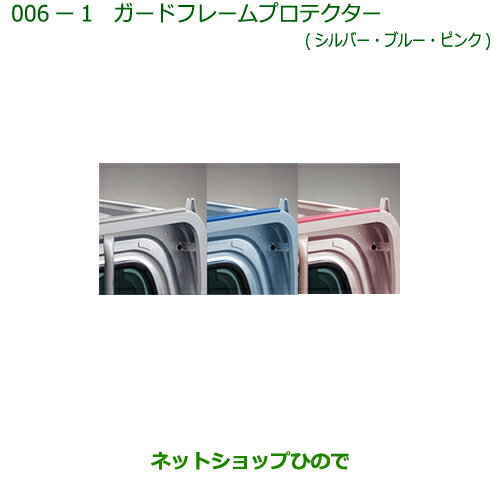 純正部品ダイハツ ハイゼット トラックガードフレームプロテクター ブルー純正品番 08400-K5013【S500P S510P】※006