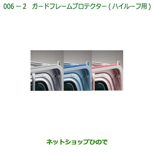 純正部品ダイハツ ハイゼット トラックガードフレームプロテクター(ハイルーフ用)シルバー純正品番 08400-K5024※【S500P S510P】006