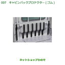 ◯純正部品ダイハツ ハイゼット トラックキャビンバックプロテクター(ゴム)純正品番 08400-K5037【S500P S510P】※007
