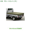◯純正部品ダイハツ ハイゼット トラック平シートセット(中)(2.2m×1.7m)純正品番 08300-K5013 08309-K5002※【S500P S51...