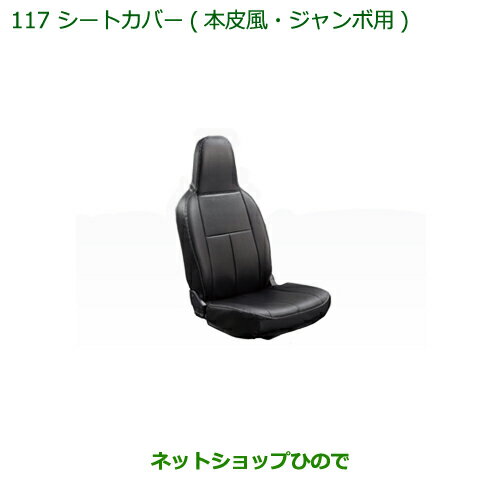 大型送料加算商品　純正部品ダイハツ ハイゼット トラックシートカバー(本革風)(ジャンボ用)純正品番 08223-K5015※【S500P S510P】117