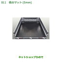 大型送料加算商品 純正部品ダイハツ ハイゼット トラック荷台マット(5mm)純正品番 08410-K5003【S500P S510P】※011