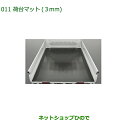 大型送料加算商品 純正部品ダイハツ ハイゼット トラック荷台マット(3mm)純正品番 08410-K5004【S500P S510P】※011