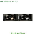 ◯純正部品ダイハツ ハイゼット トラックLEDホワイトバルブ純正品番 08569-K9011※【S500P S510P】088