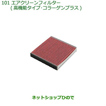 【最大1500円OFFクーポン★9月1日00:00〜6日09:59】◯純正部品ダイハツ ハイゼット トラックエアクリーンフィルター(高機能タイプ・コラーゲンプラス)純正品番 08975-K9014※【S500P S510P】101