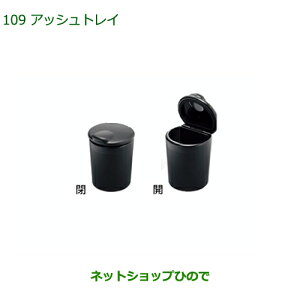 純正部品ダイハツ ハイゼット トラックアッシュトレイ純正品番 08623-K9000【S500P S510P】※109