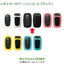 純正部品ダイハツ ハイゼット トラックキーカバー シリコン ブラック純正品番 08630-K9043※【S500P S510P】119