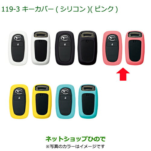 純正部品ダイハツ ハイゼット トラックキーカバー シリコン ピンク純正品番 08630-K9044※【S500P S510P】119