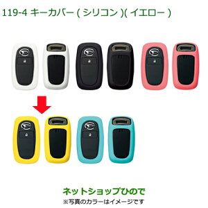 純正部品ダイハツ ハイゼット トラックキーカバー シリコン イエロー純正品番 08630-K9045※【S500P S510P】119