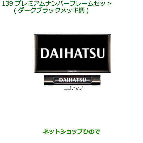 ◯純正部品ダイハツ ハイゼット トラックプレミアムナンバーフレームセット (ダークブラックメッキ調)純正品番 08400-K2281※【S500P S510P】139