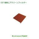 純正部品ダイハツ ミラ ココア脱臭エアクリーンフィルター(抗菌・抗ウィルスタイプ)※純正品番 08975-K2004【L675S L685S】037