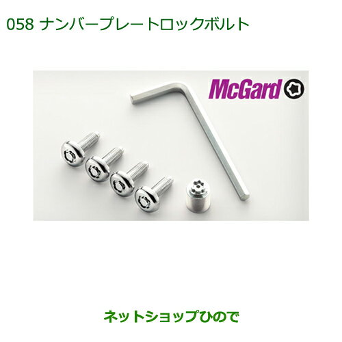 純正部品ダイハツ ミラ ココアナンバープレートロックボルト純正品番 999-02060-K9-027※【L675S L685S】058