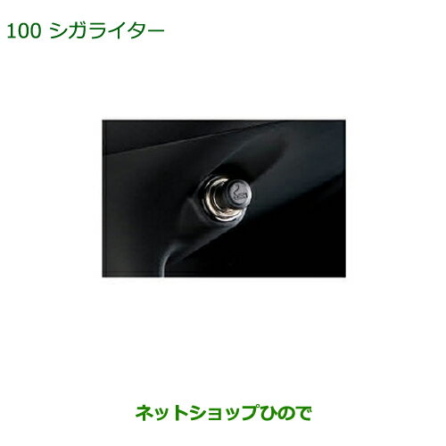 純正部品ダイハツ ミラ ココアシガライター純正品番 08621-K2006【L675S L685S】※100