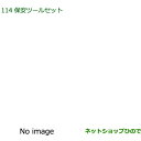 ◯純正部品ダイハツ ミラ ココア保安ツールキット純正品番 08910-K9000【L675S L685S】※114