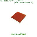 純正部品ダイハツ ミラ ココア脱臭エアクリーンフィルター(抗菌・抗ウィルスタイプ)純正品番 08975-K2004※【L675S L685S】037