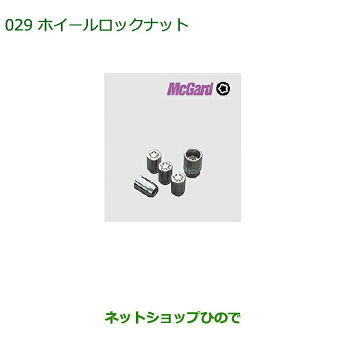◯純正部品ダイハツ ムーヴ コンテカスタム/ムーヴ カスタムホイールロックナット※純正品番 999-02060-K9-016【L575S L585S】029