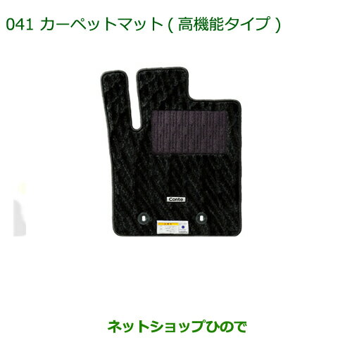 純正部品ダイハツ ムーヴ コンテカスタム/ムーヴ カスタムカーペットマット(高機能タイプ)［4WD］※純正品番 08210-K2344【L575S L585S】041