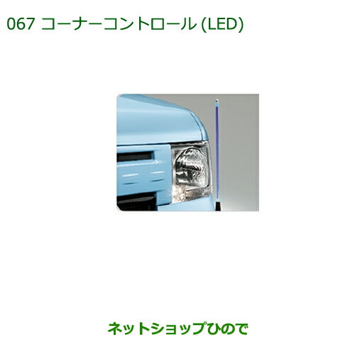 ◯純正部品ダイハツ ムーヴ コンテカスタム/ムーヴ カスタムコーナーコントロール(LED)※純正品番 08510-K2009【L575S L585S】067