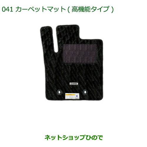 純正部品ダイハツ ムーヴ コンテカスタム/ムーヴ カスタムカーペットマット(高機能タイプ)［2WD用/タイプ1］※純正品番 08210-K2342【L575S L585S】041