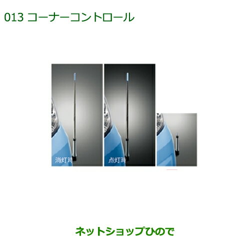 ◯純正部品ダイハツ ムーヴ フロントシートリフトコーナーコントロール(手動伸縮式) タイプ1※純正品番 08510-K2038【LA150S LA160S】013