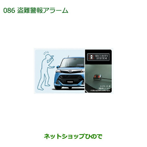 ●純正部品ダイハツ トール盗難警報アラーム純正品番 08194-K1006【M900S M910S】※086