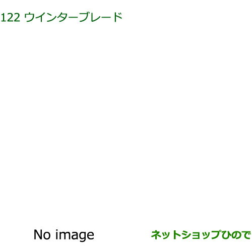 ◯純正部品ダイハツ トールウィンターブレード(フロントセット)純正品番 85291-B2250 85291-B1080※【M900S M910S】122