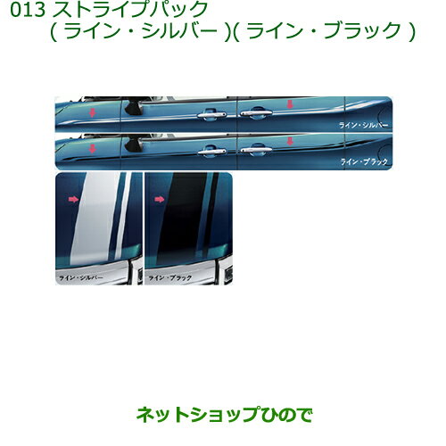 純正部品ダイハツ トールストライプパック(ライン・ブラック)純正品番 08230-K1021※【M900S M910S】013