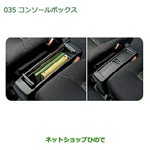 純正部品ダイハツ トールコンソールボックス純正品番 08251-K1004【M900S M910S】※035