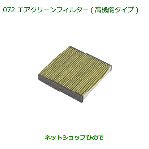 純正部品ダイハツ トールエアクリーンフィルター(高機能タイプ)純正品番 08975-K9005【M900S M910S】※072