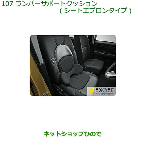 純正部品ダイハツ トールランバーサポートクッション(シートエプロンタイプ)運転席用純正品番 08793-K9002【M900S M910S】※107