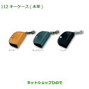 純正部品ダイハツ トールキーケース 本革純正品番 08630-K2076 08630-K2077 08630-K2078【M900S M910S】※112(4)