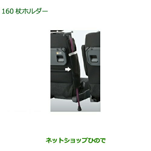 ◯純正部品ダイハツ トール杖ホルダー純正品番 08634-K9008【M900S M910S】※160