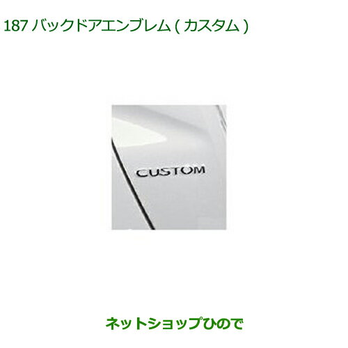 純正部品ダイハツ トールバックドアエンブレム(カスタム)純正品番 08272-K1000【M900S M910S】※187