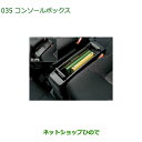 純正部品ダイハツ トールコンソールボックス純正品番 08251-K1004【M900S M910S】※035