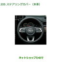 純正部品ダイハツ トールステアリングカバー(本革)純正品番 08460-K9002【M900S M910S】※205